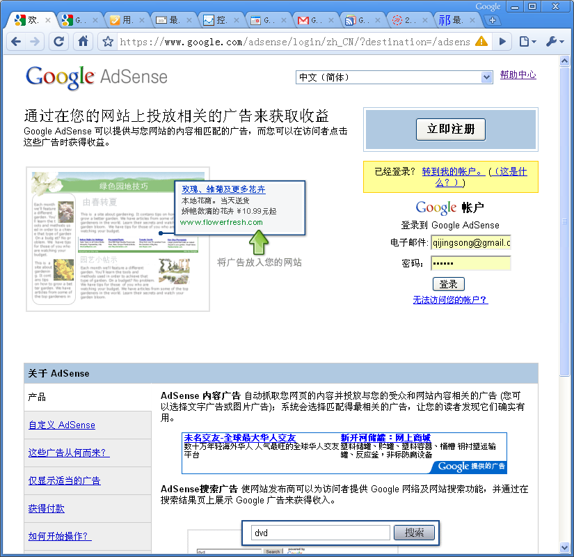 图2 16：Google AdSense中文简体版登录界面截图。
