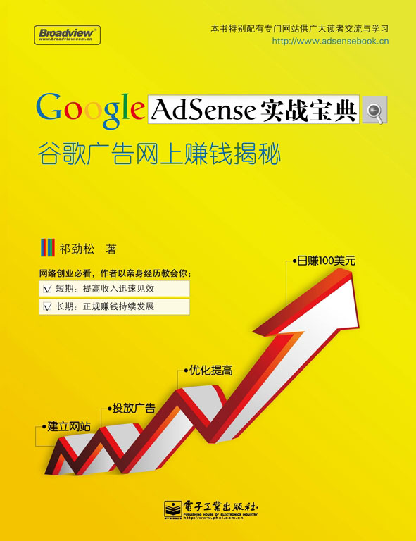 https://adsensebook.cn/sites/adsensebook.cn/files/inline-images/%E7%AC%AC4%E9%A1%B5-22.PNG
