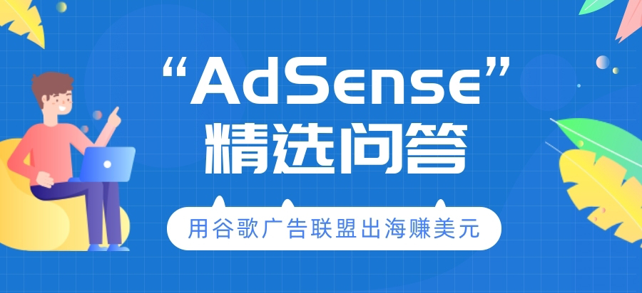 https://adsensebook.cn/sites/adsensebook.cn/files/inline-images/%E9%A6%96%E5%9B%BE3.jpg