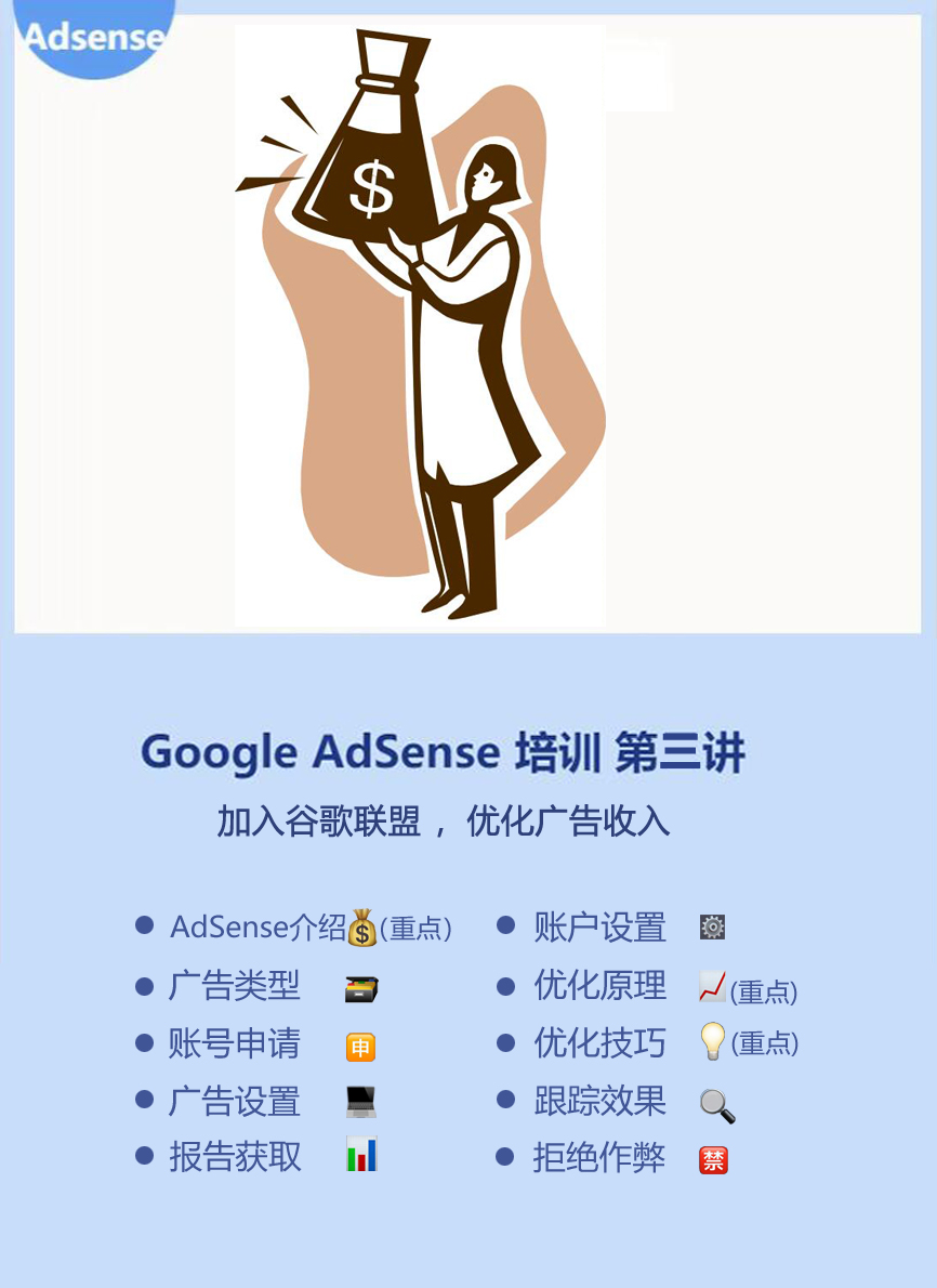 https://adsensebook.cn/sites/adsensebook.cn/files/inline-images/Adsense%E7%AC%AC%E4%B8%89%E8%AE%B2%E9%A6%96%E5%9B%BE.jpg