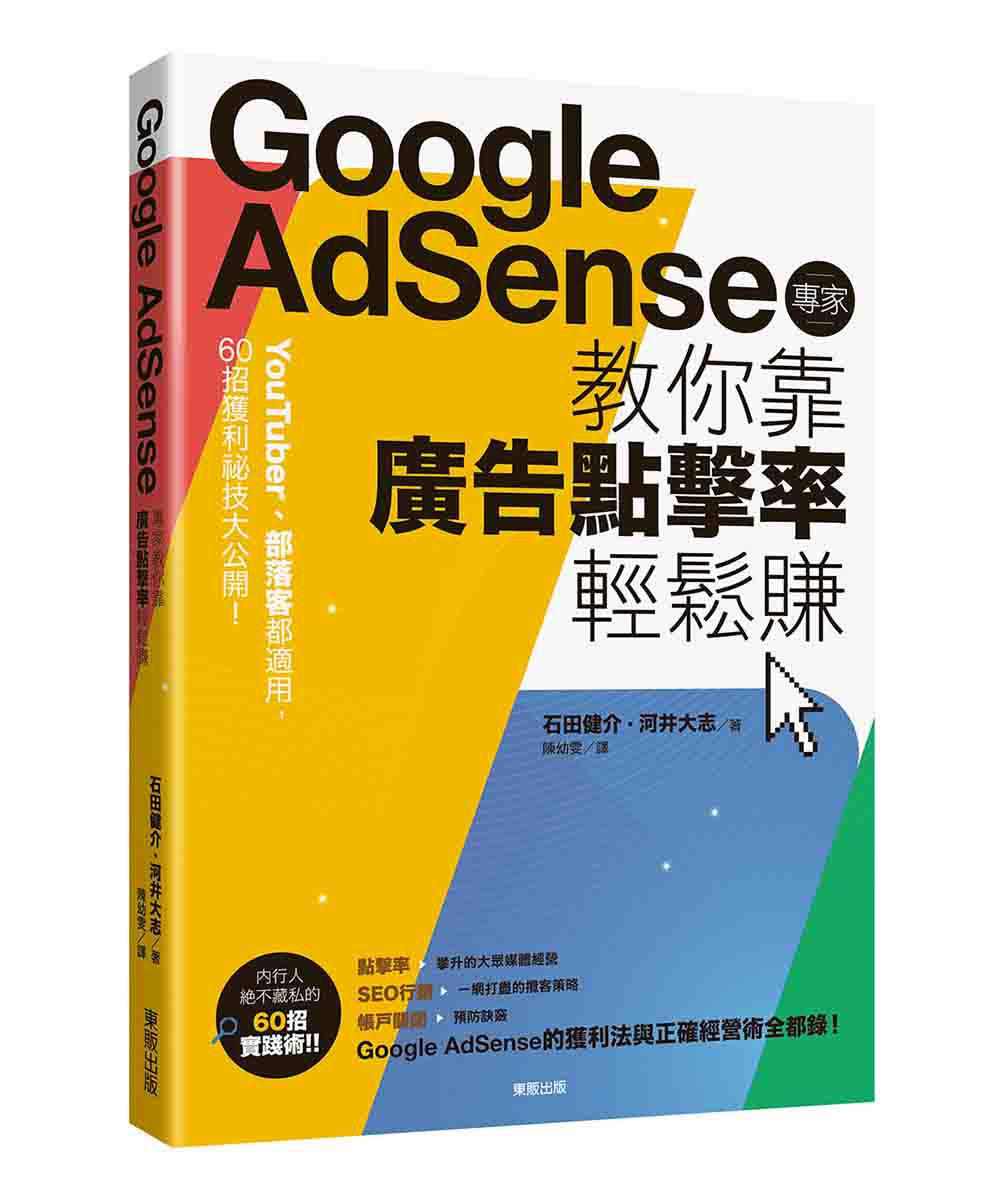 adsense-book-taiwan-01.jpg
