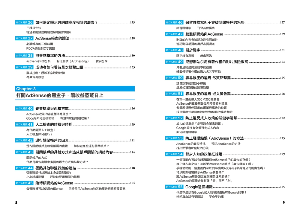 adsense-book-taiwan-04.jpg