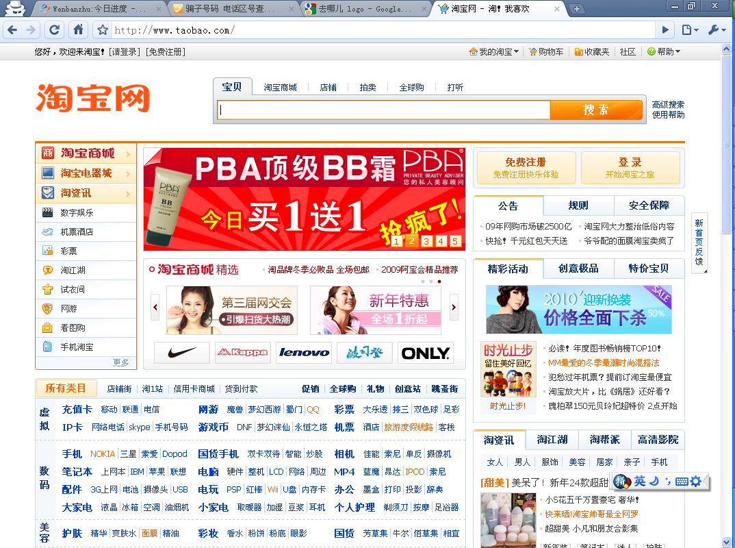 图1 12：“淘宝网”这个名字和对应的域名 taobao.com 对于喜欢Shopping 的女性记忆来说是再容易不过了。