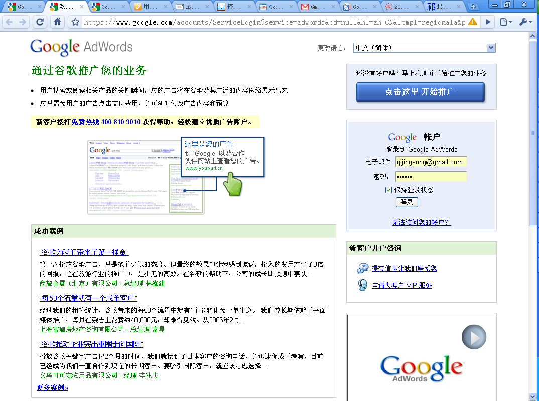 图2 17：Google AdWrods中文简体版登录界面截图。