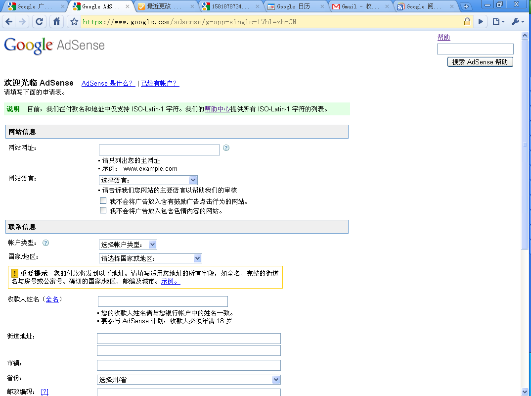 图2‑29：Google AdSense注册帐号的申请页面。－１