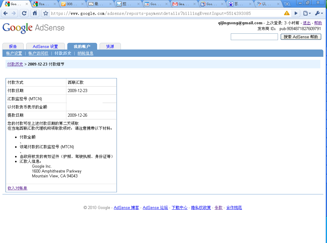 图2 56：Google AdSense付款历史中西联汇款付款细节界面截图。