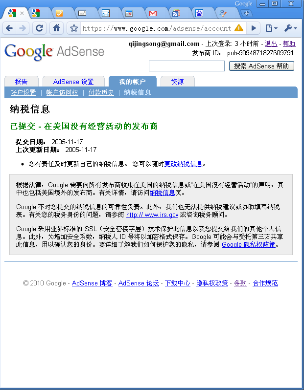 图2 59：Google AdSense后台中纳税信息界面截图。